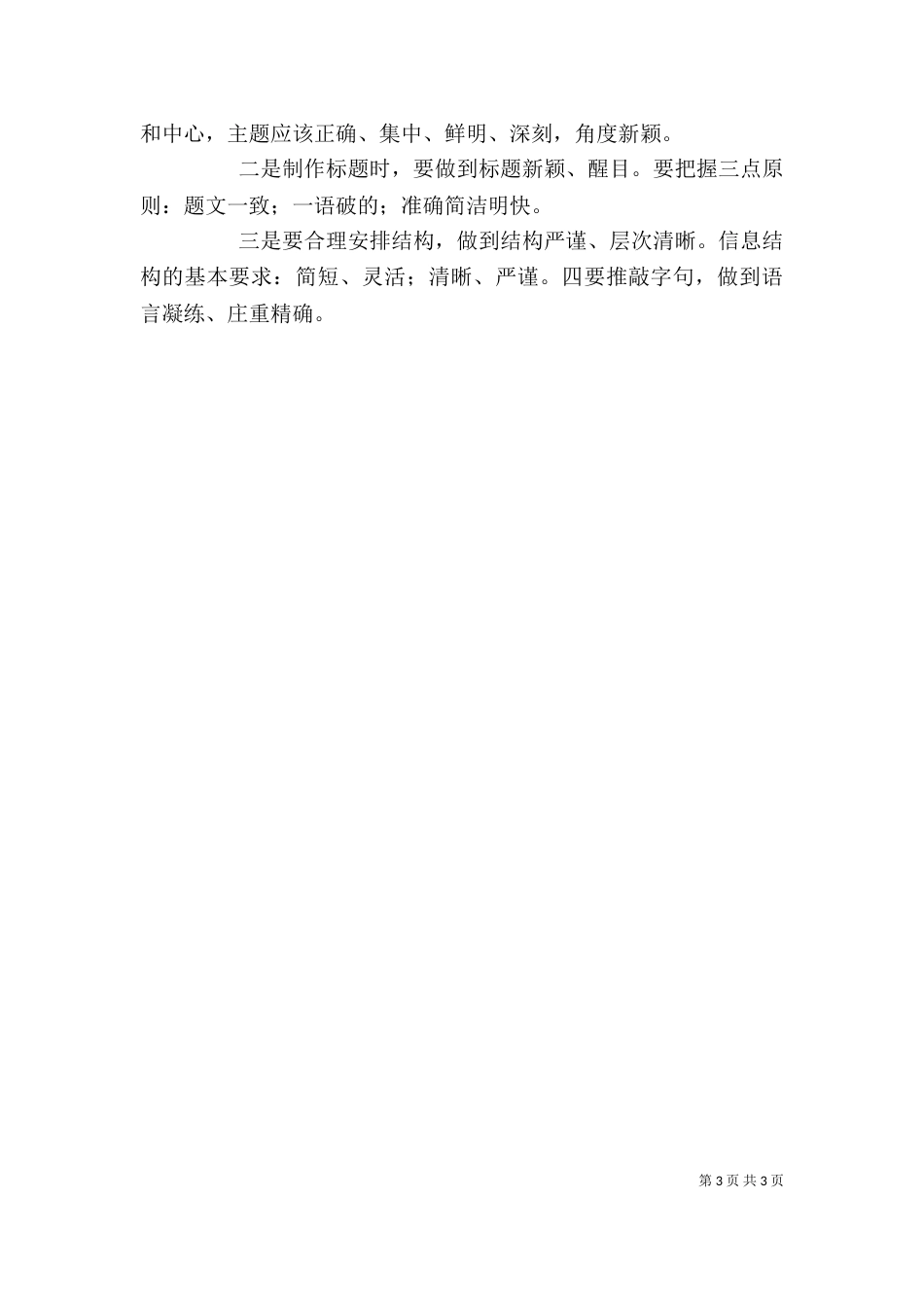 信息写作交流心得_第3页