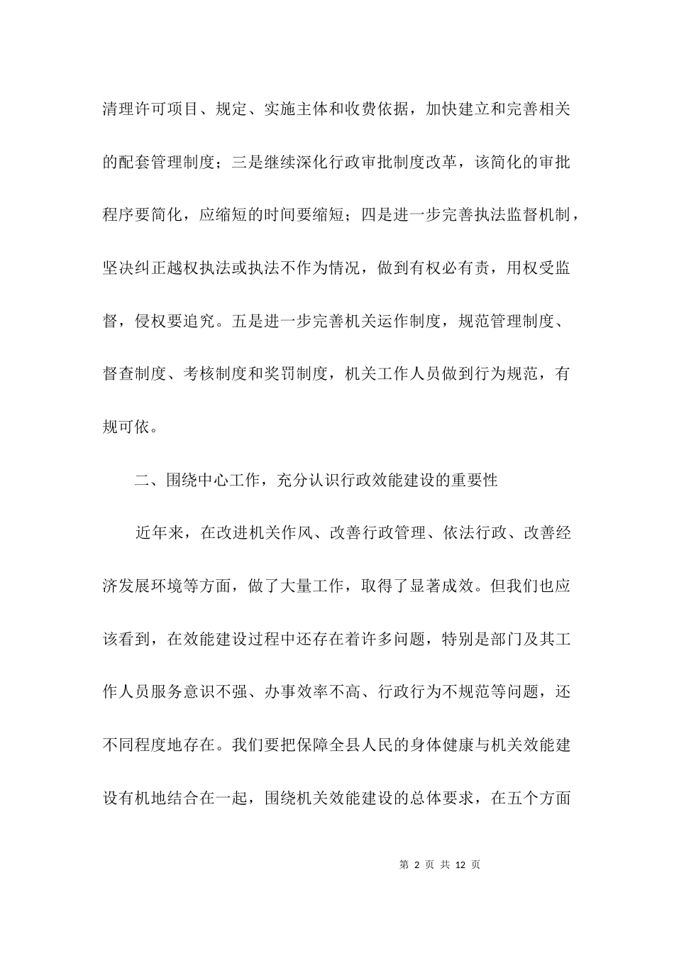 卫生局行政效能建设会议纪要3篇_第2页