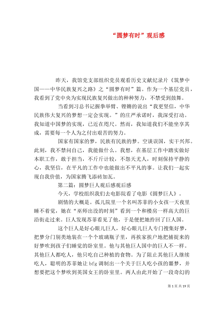 “圆梦有时”观后感_第1页