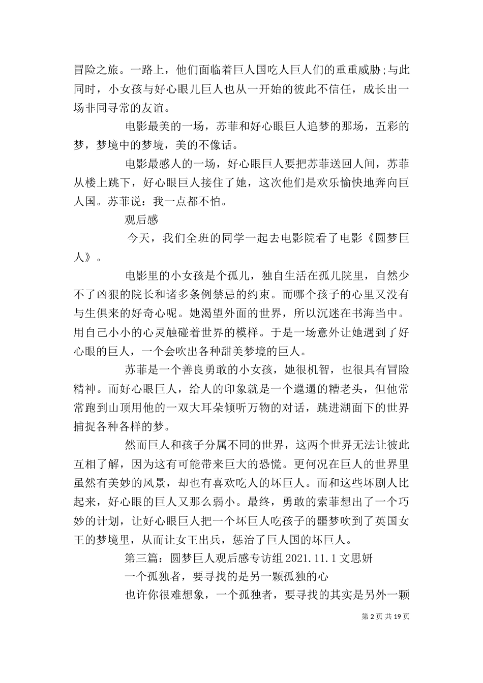 “圆梦有时”观后感_第2页