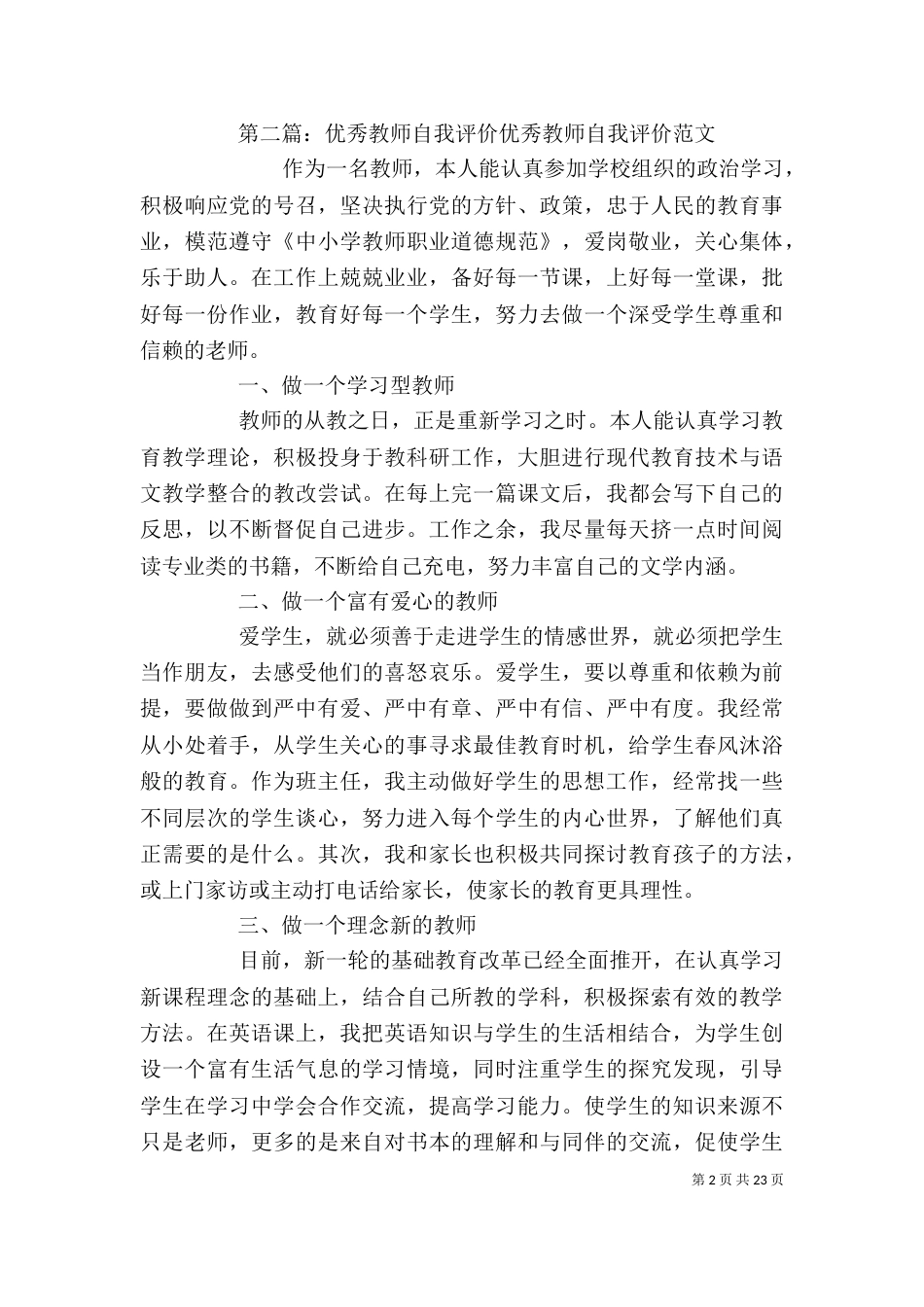 学校优秀教师的自我评价_第2页