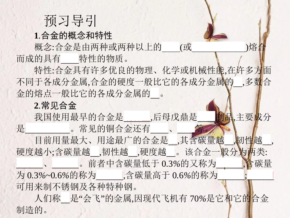 高中化学 第三章 金属及其化合物 第三节 用途广泛的金属材料教学课件 新人教版必修1[共19页]_第3页