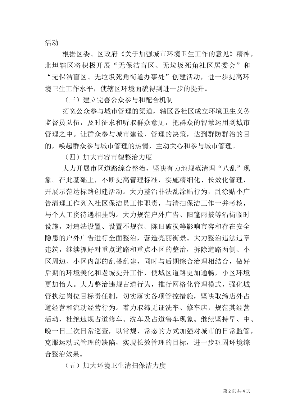 办事处城管委工作打算_第2页