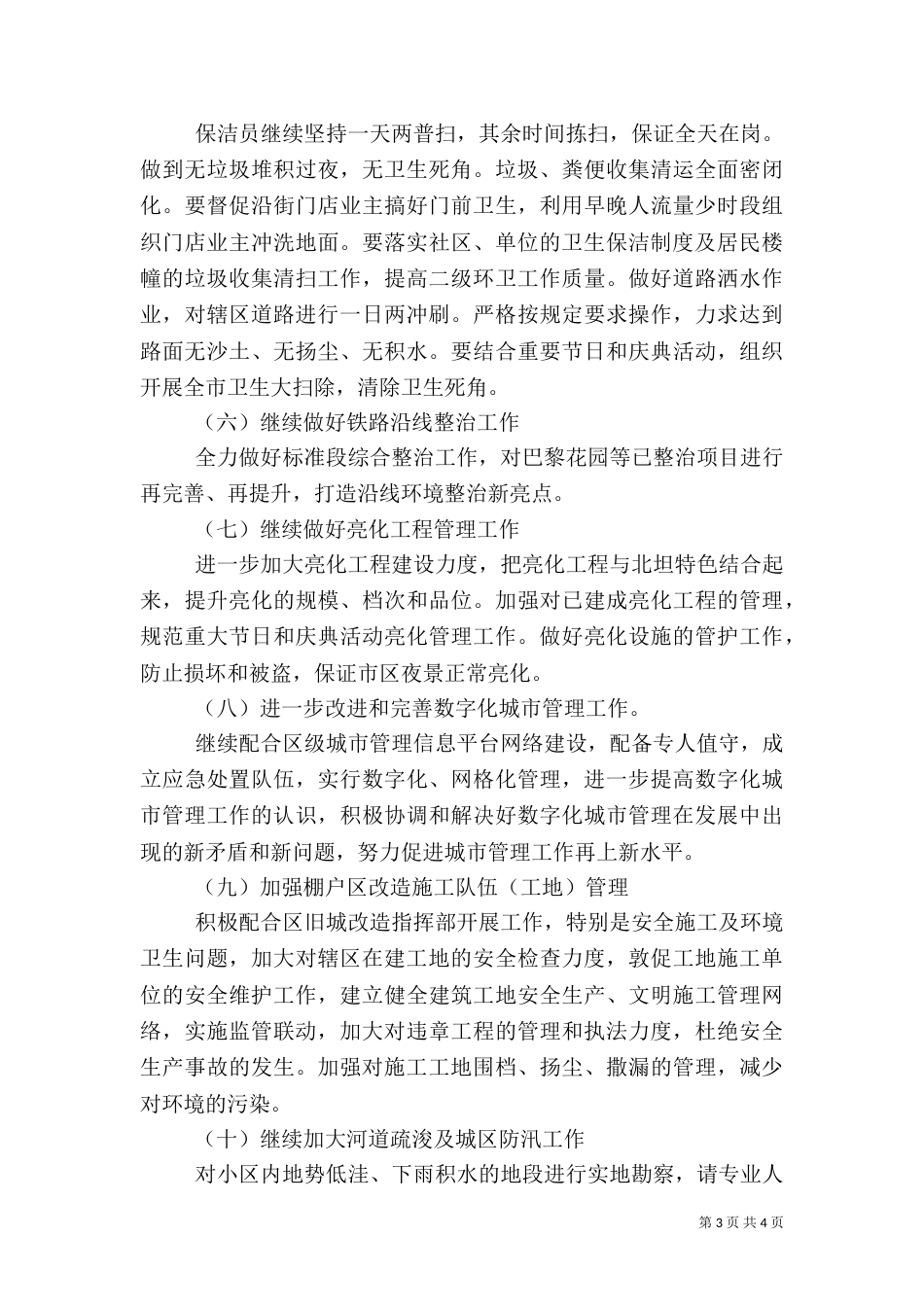 办事处城管委工作打算_第3页