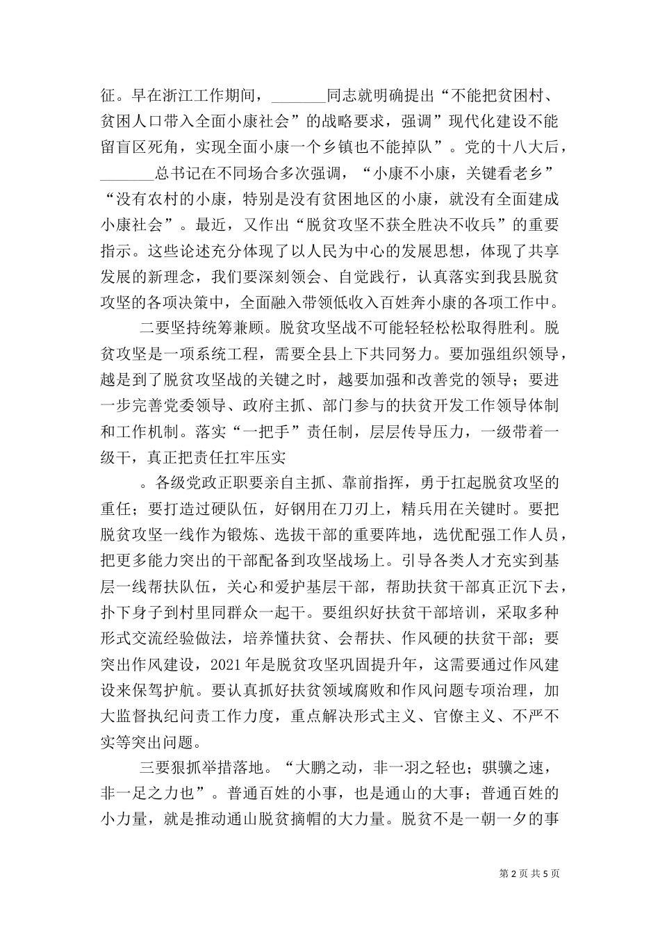 2023年脱贫巩固计划书_第2页
