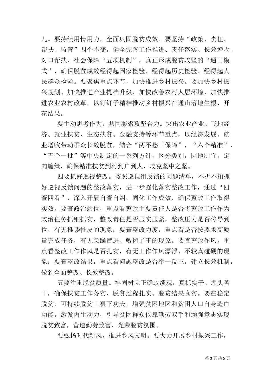 2023年脱贫巩固计划书_第3页