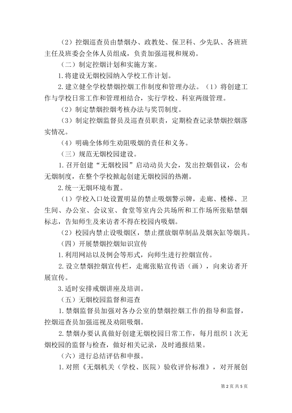 创建无烟校园实施方案（四）_第2页