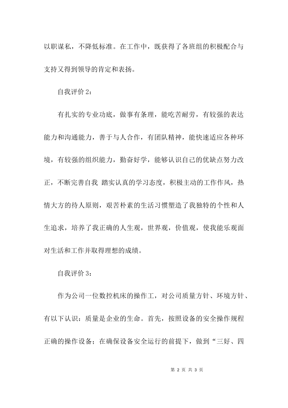（精选）工作态度简短自我评价_第2页