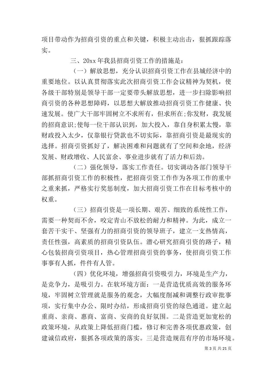 单位招商引资工作总结模板_第3页
