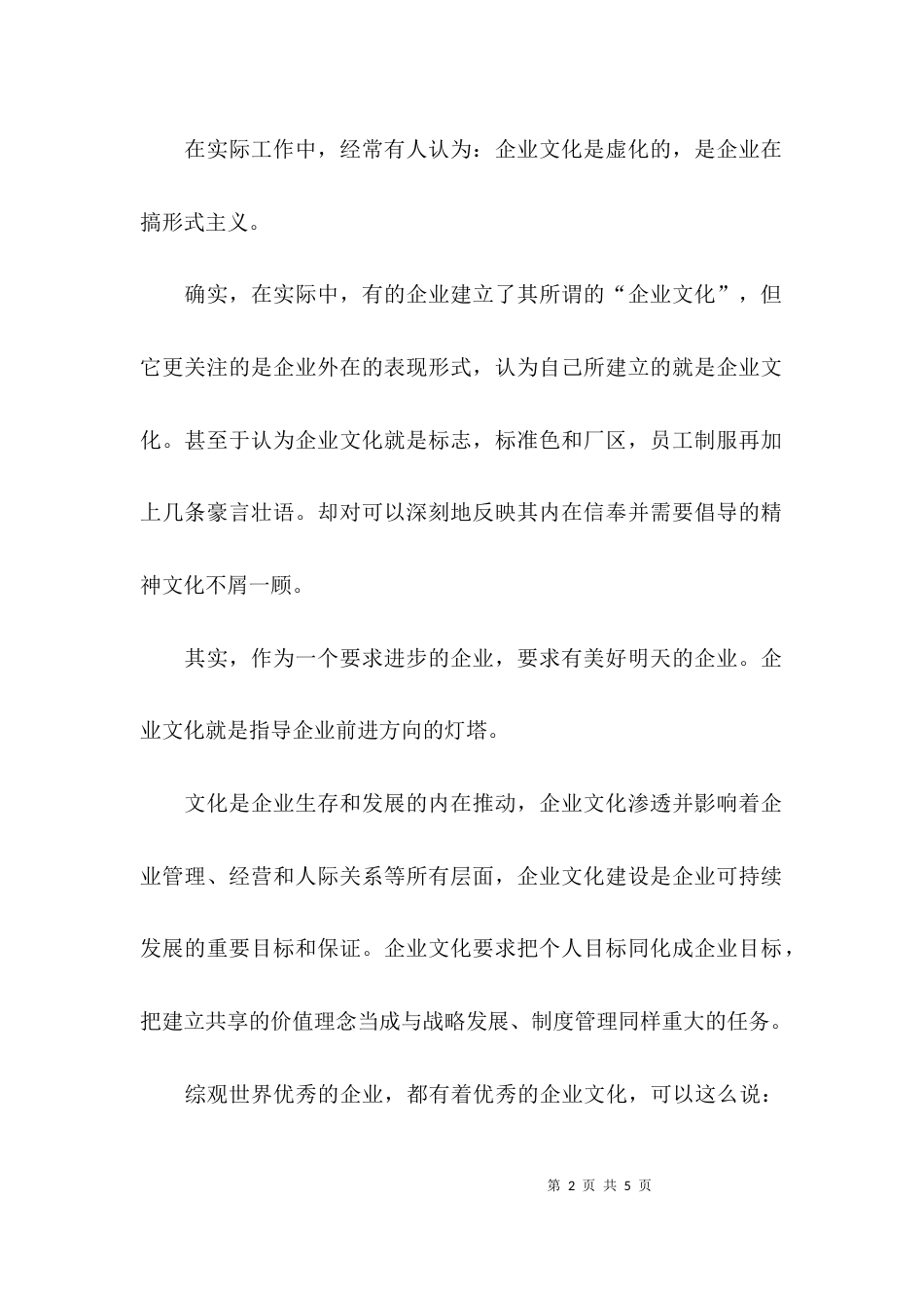 关于企业文化的理解_第2页