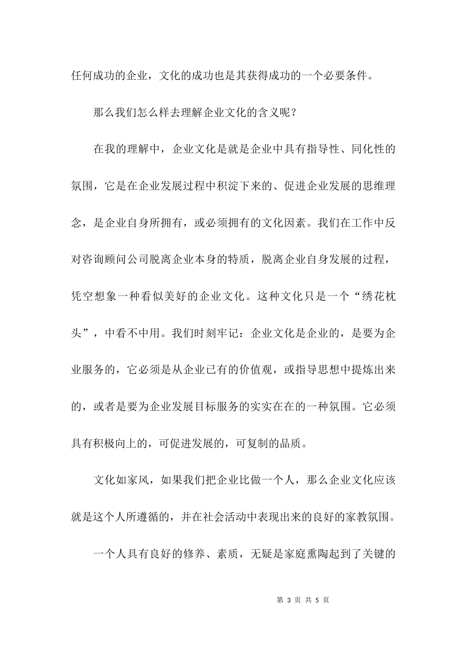 关于企业文化的理解_第3页