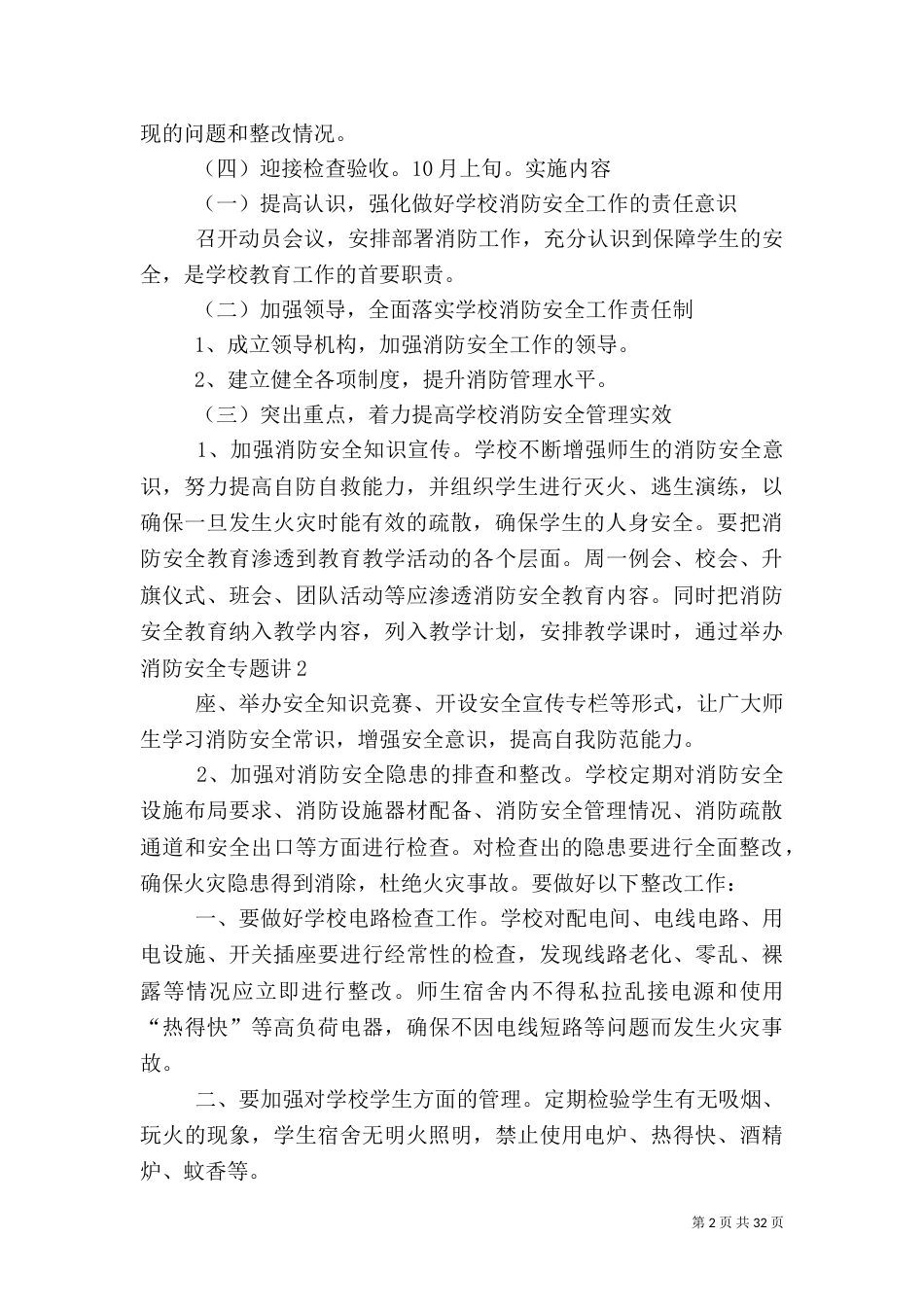 消防安全工作实施方案_第2页