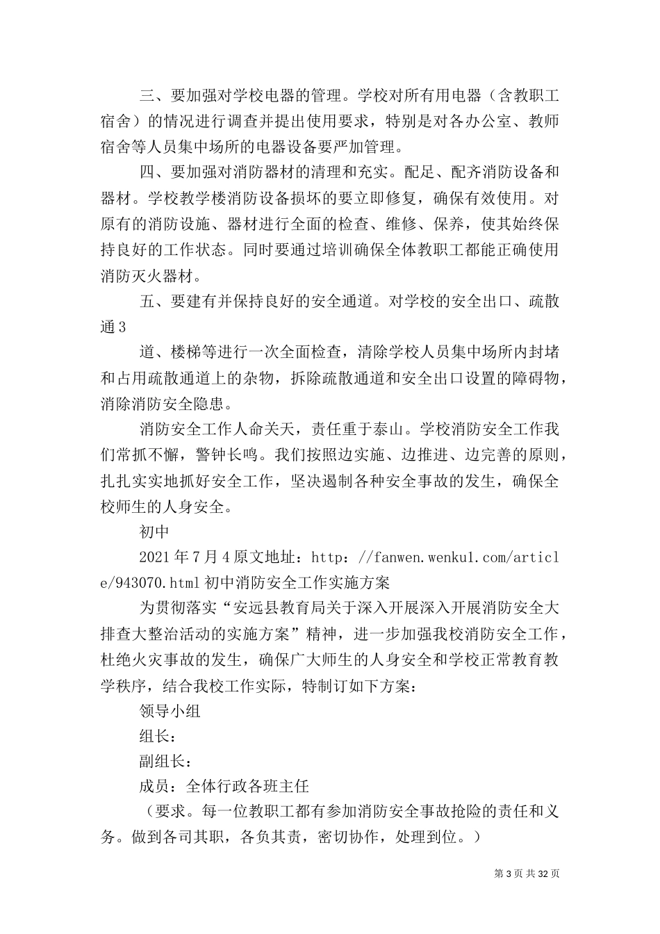 消防安全工作实施方案_第3页