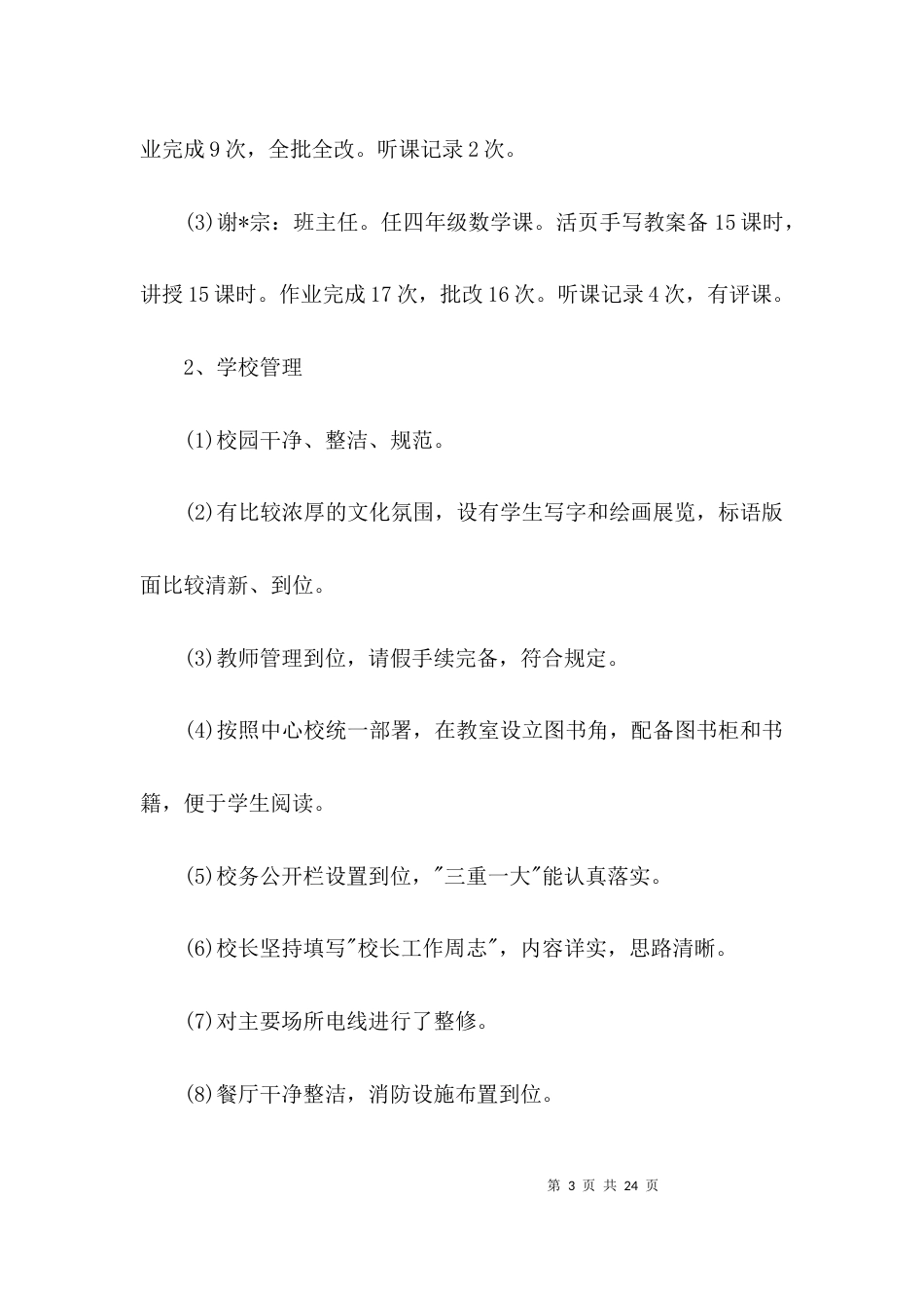 （精选）督查通报格式范文_第3页