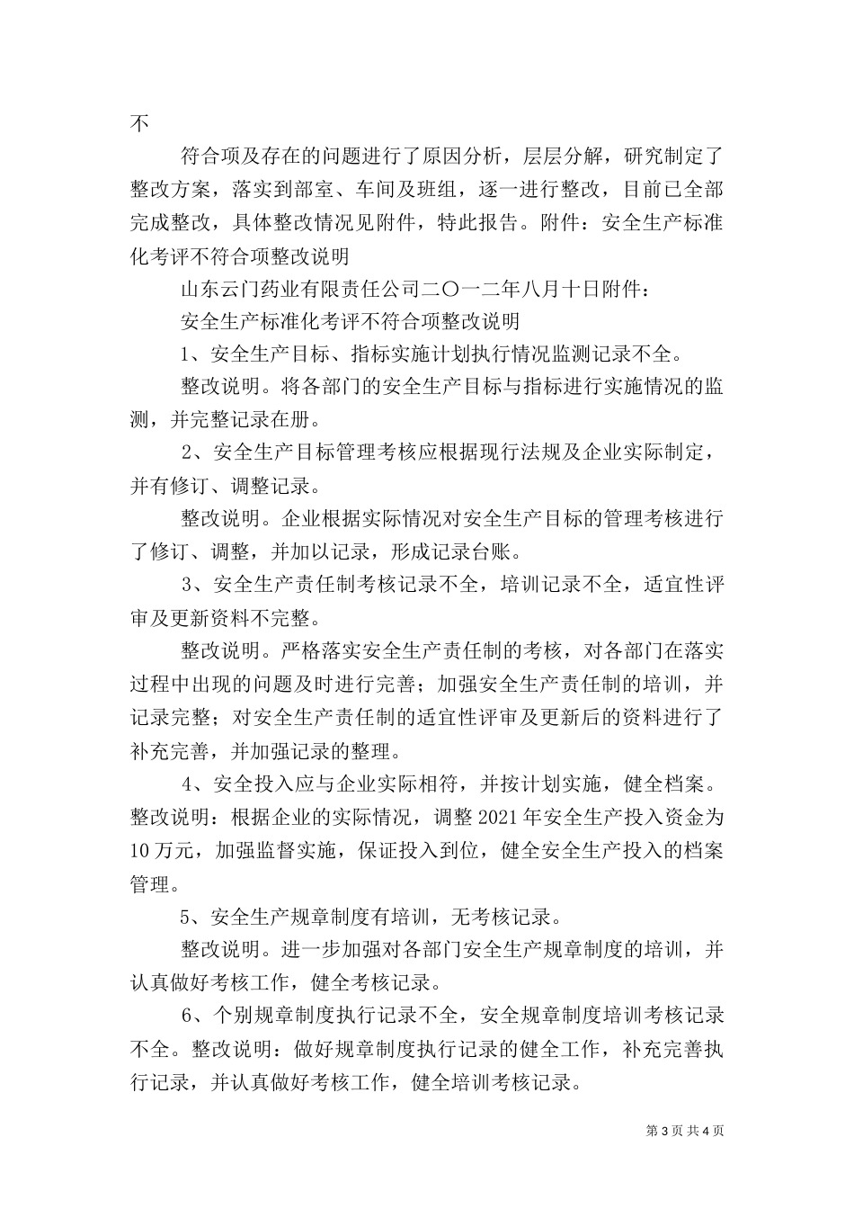 安全标准化评审发言稿_第3页