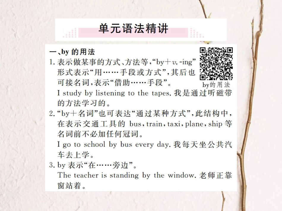 （河北专）九年级英语全册 Unit 1 How can we become good learners（第3课时）习题课件 （新）人教新目标版_第2页