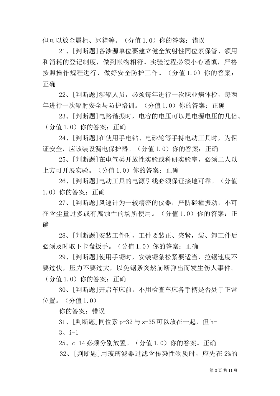 实验室安全与环保知识（三）_第3页