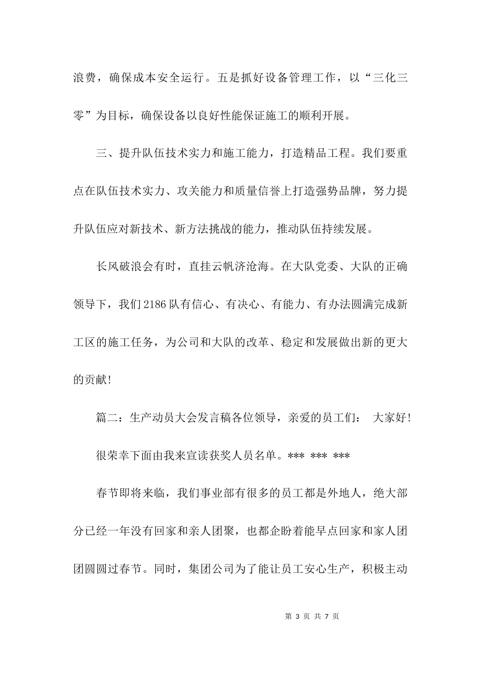 （精选）生产动员大会发言稿_第3页
