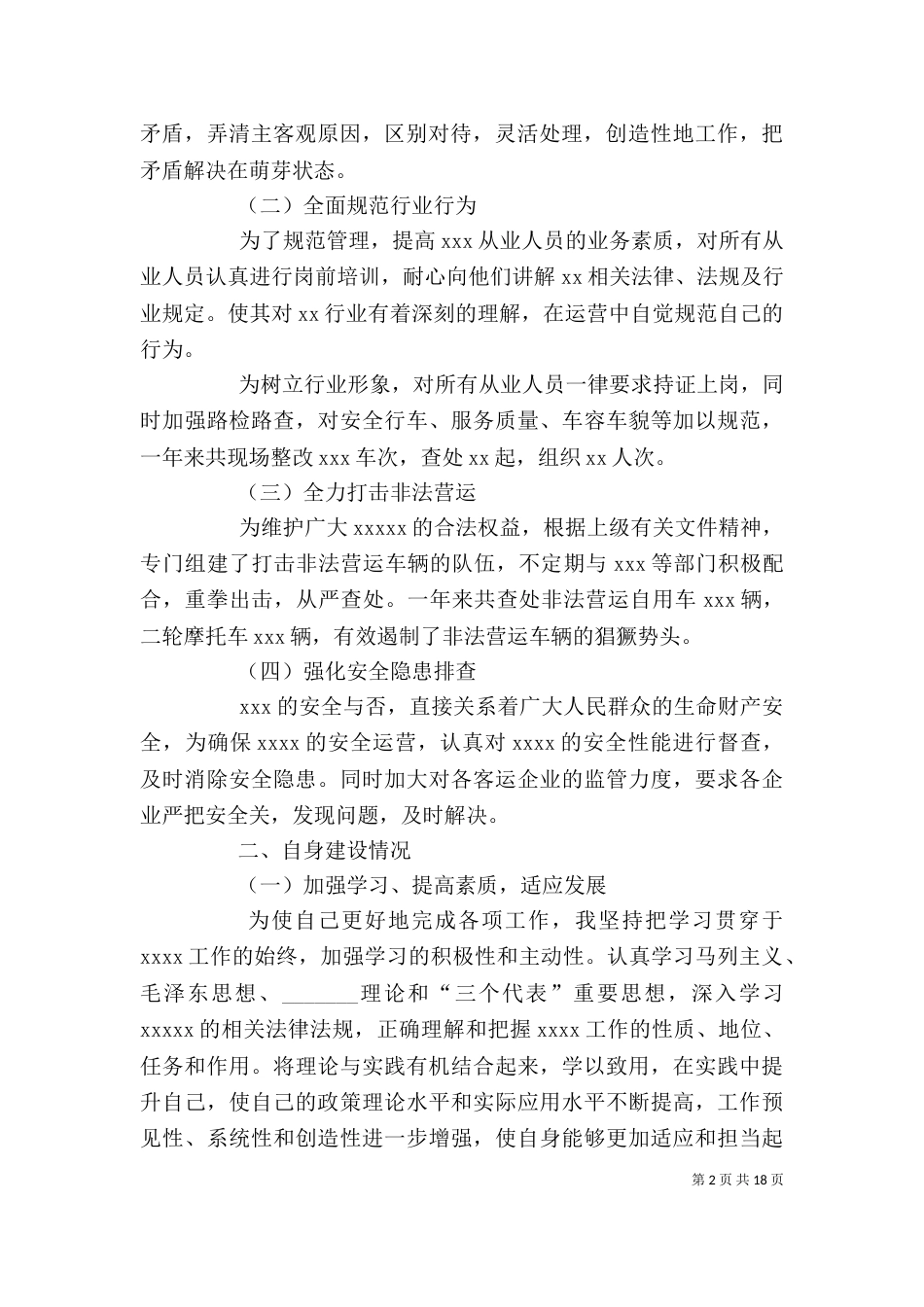 执法个人工作总结[5篇]_第2页