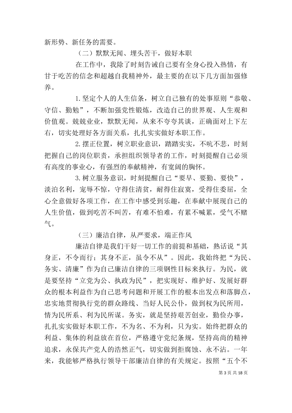 执法个人工作总结[5篇]_第3页