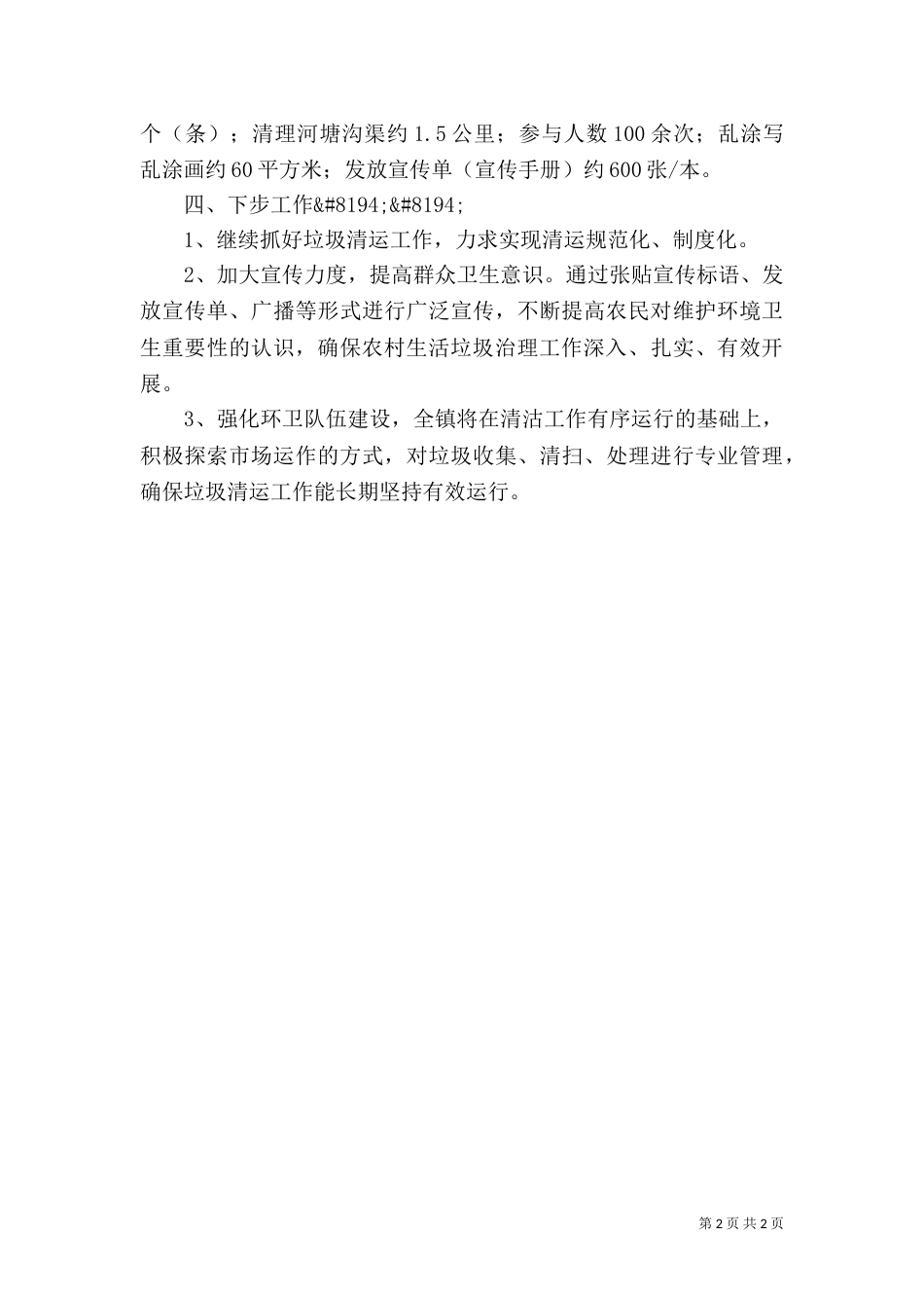 农村生活垃圾治理工作小结_第2页