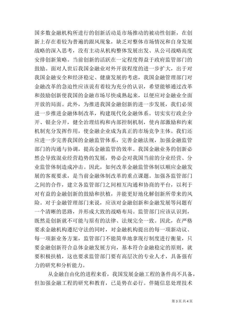 我国金融创新存在的问题与对策（三）_第3页