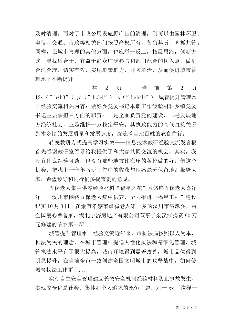 城管提升管理水平经验交流（一）_第3页