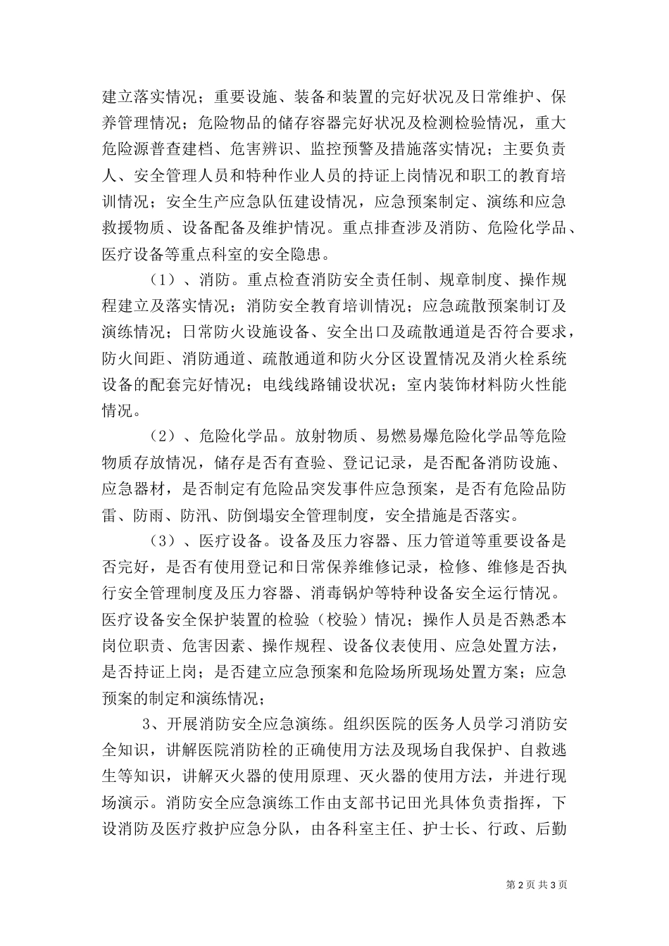安全生产百日整治行动工作总结（二）_第2页