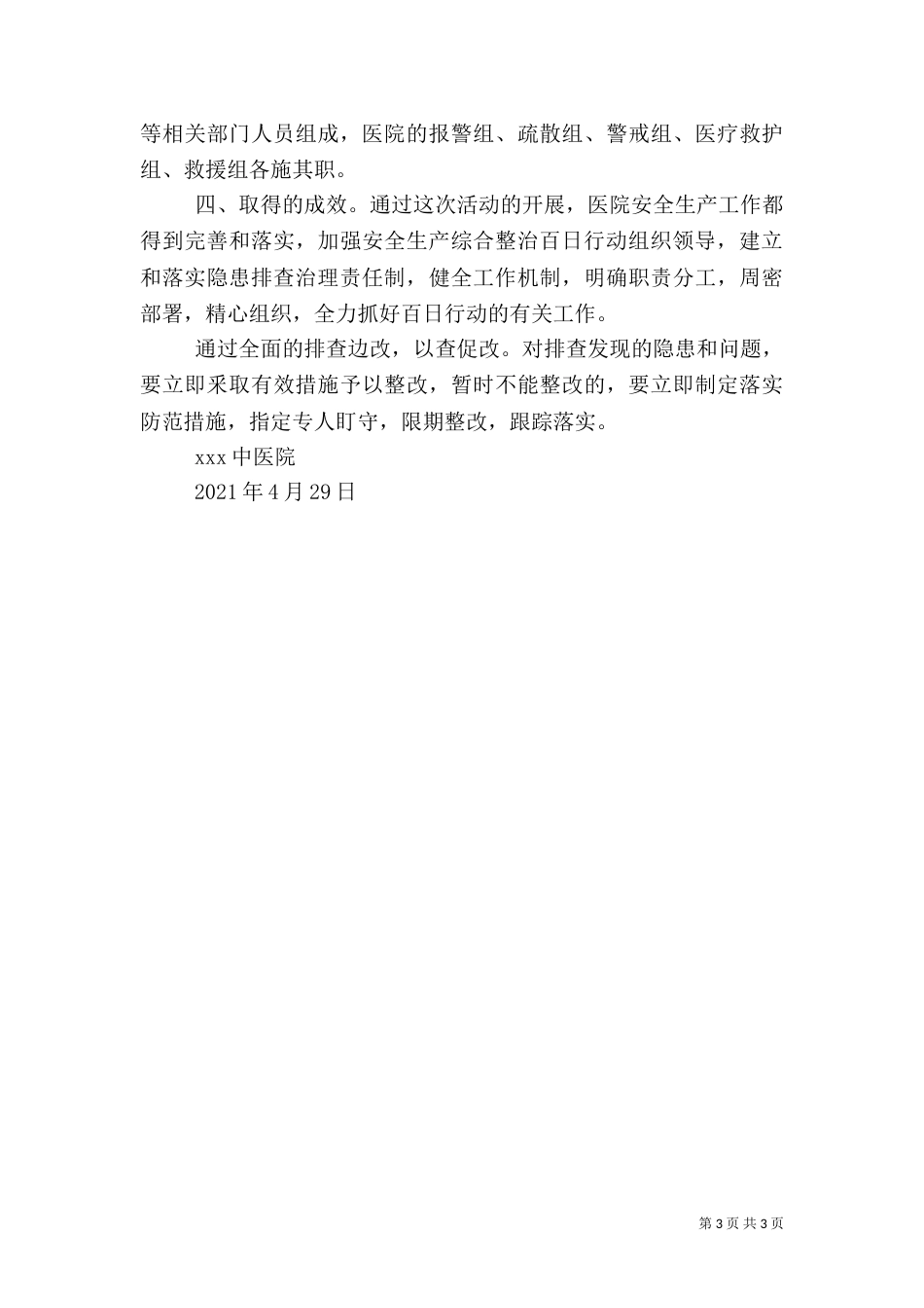 安全生产百日整治行动工作总结（二）_第3页
