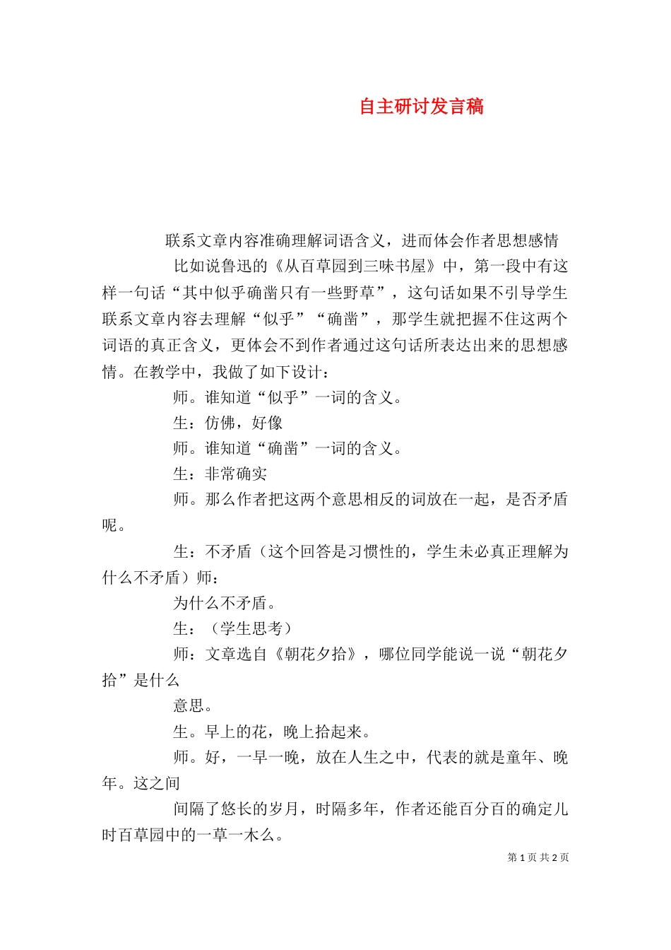 自主研讨发言稿（二）_第1页