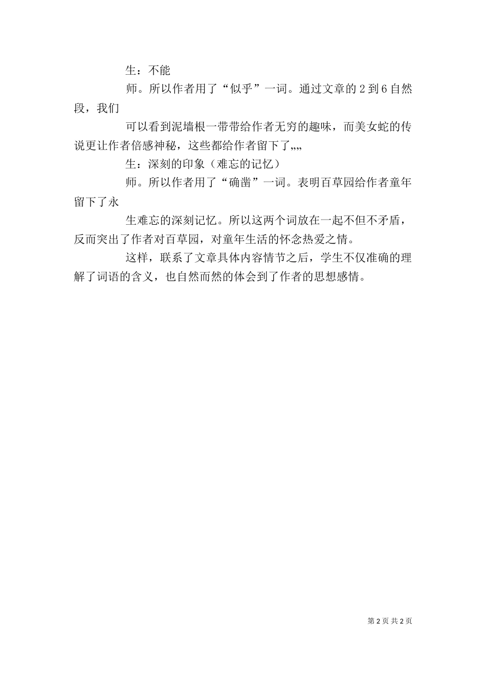 自主研讨发言稿（二）_第2页