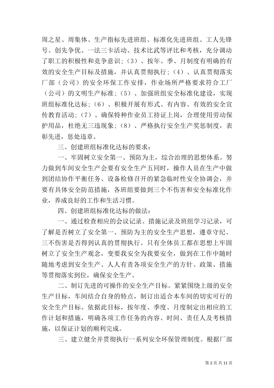 开展安全标准化汇报材料_第2页