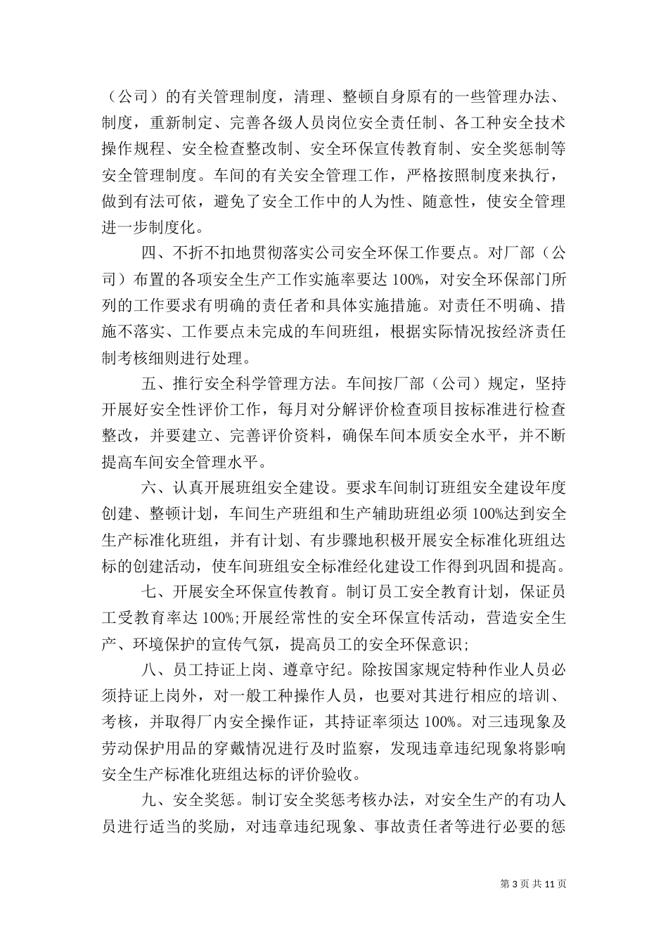 开展安全标准化汇报材料_第3页