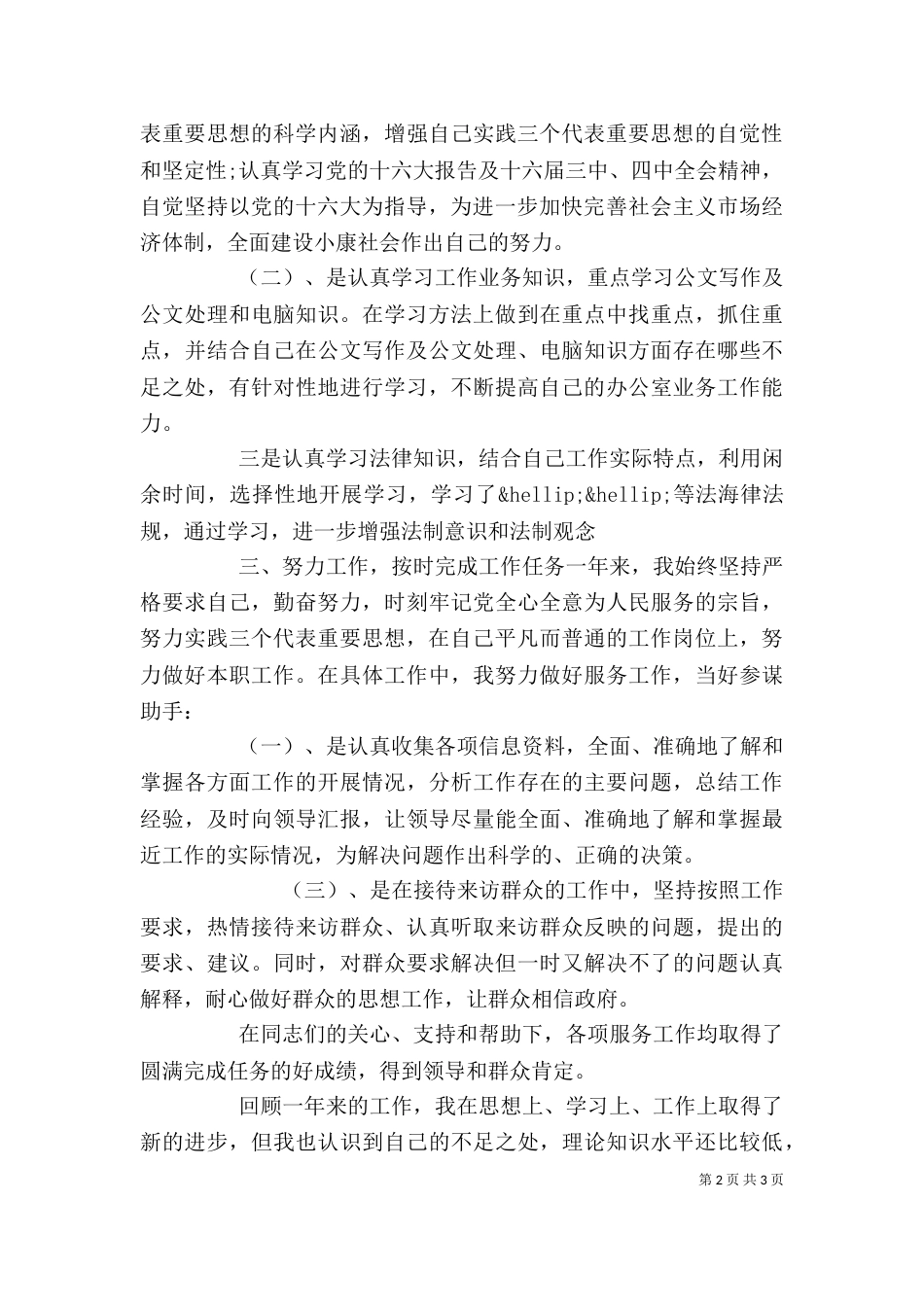 公务员录用前工作总结_第2页
