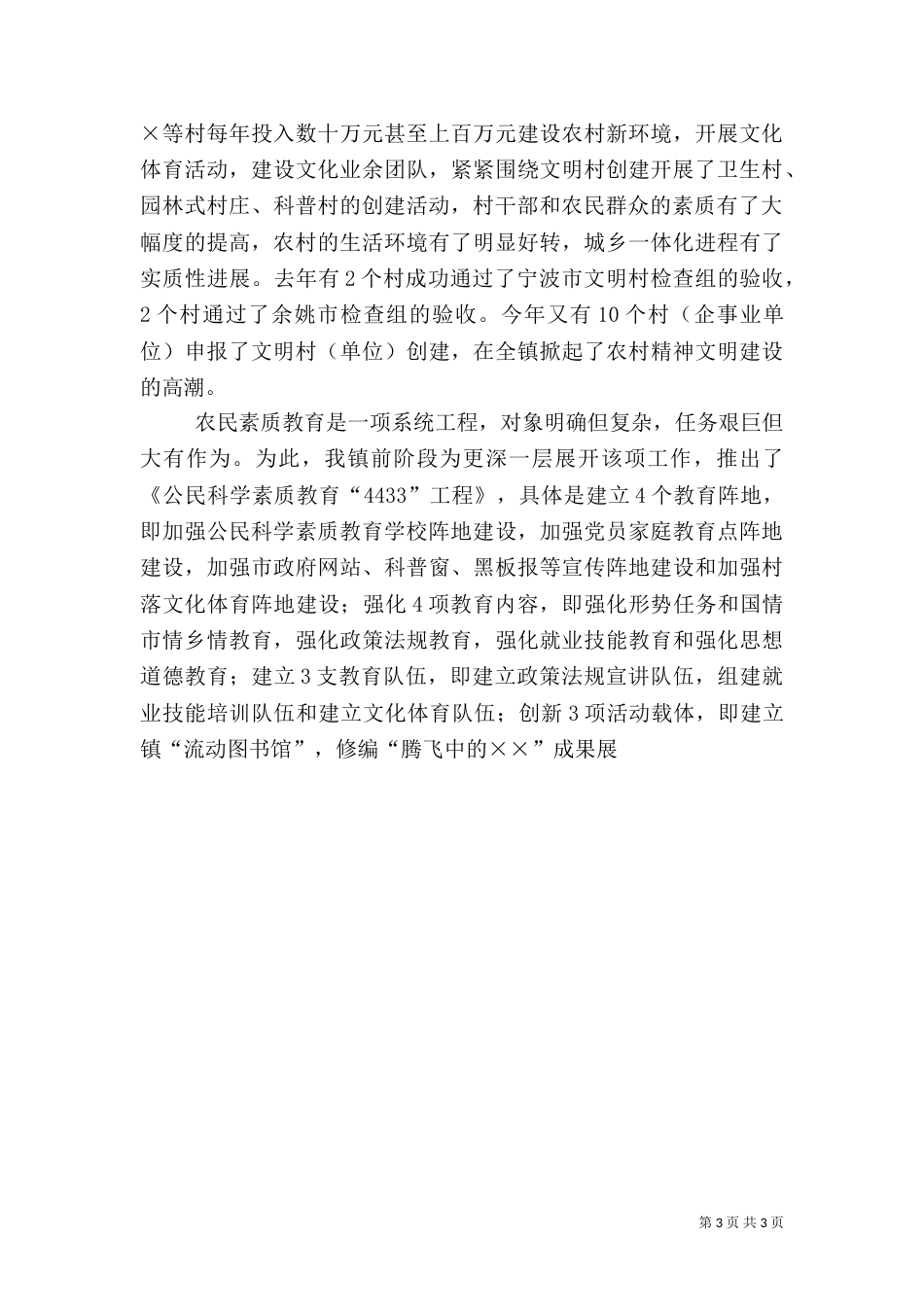 农民素质教育活动情况汇报（一）_第3页