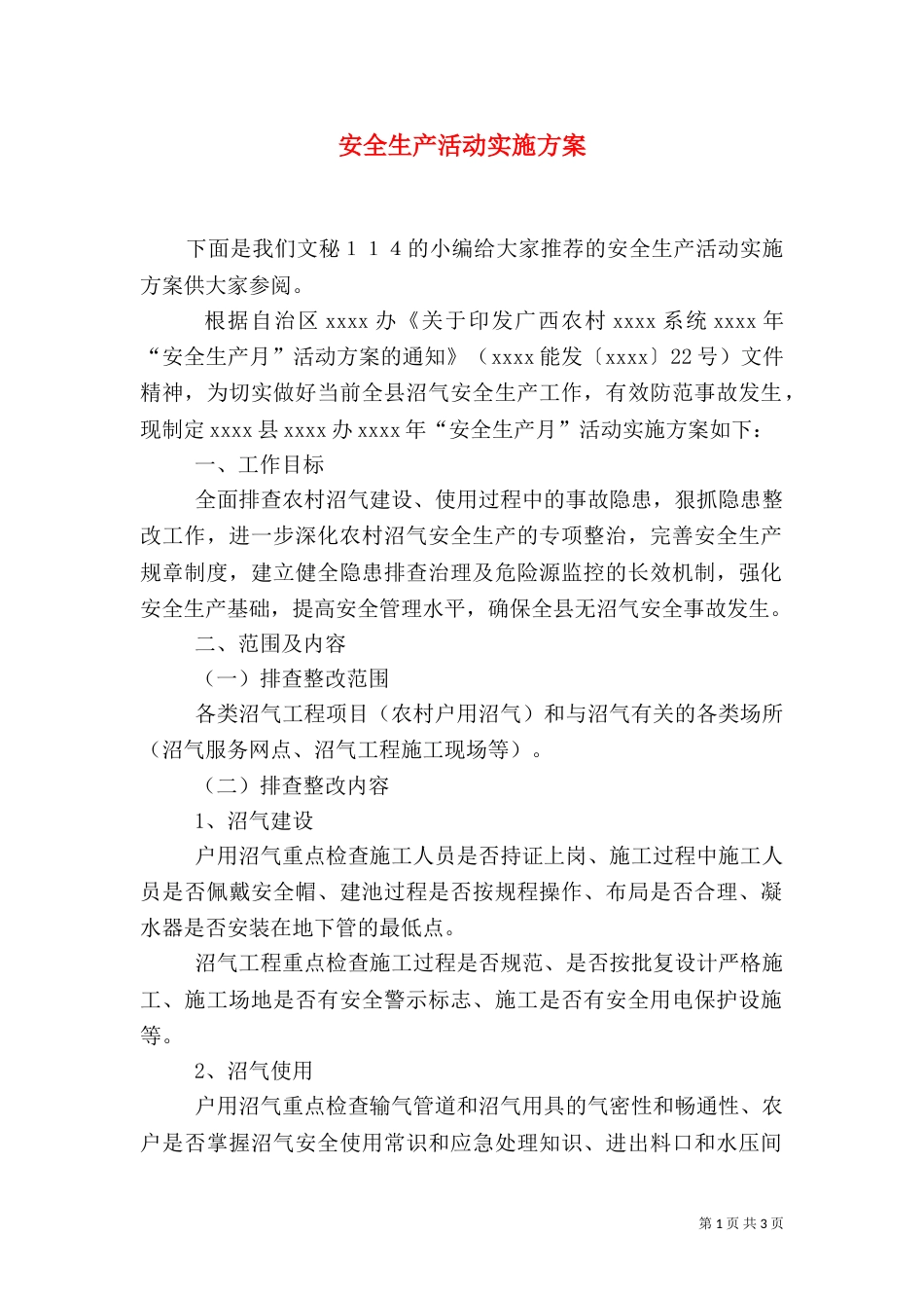 安全生产活动实施方案(三)_第1页