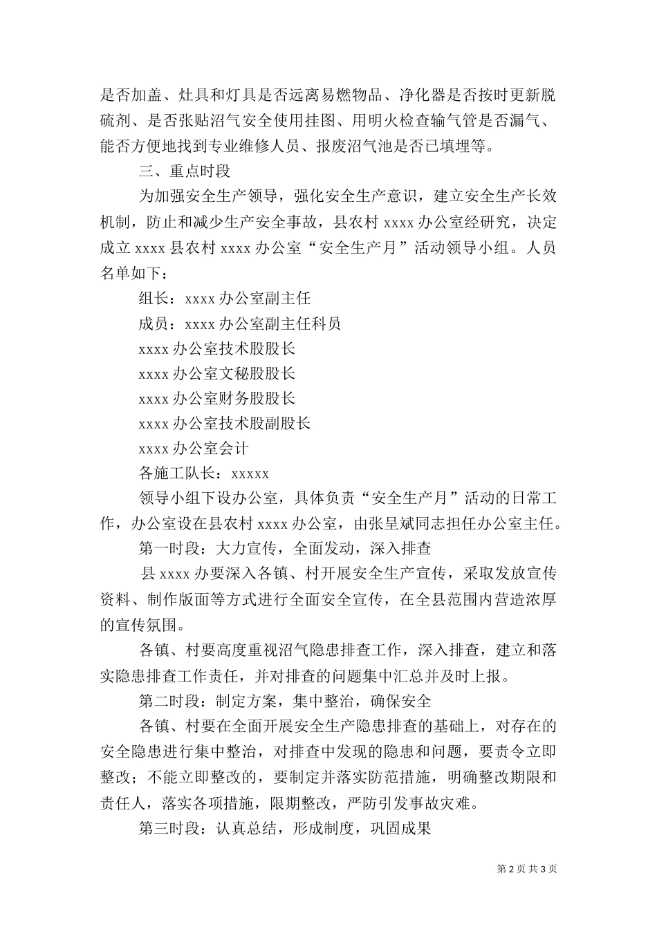 安全生产活动实施方案(三)_第2页