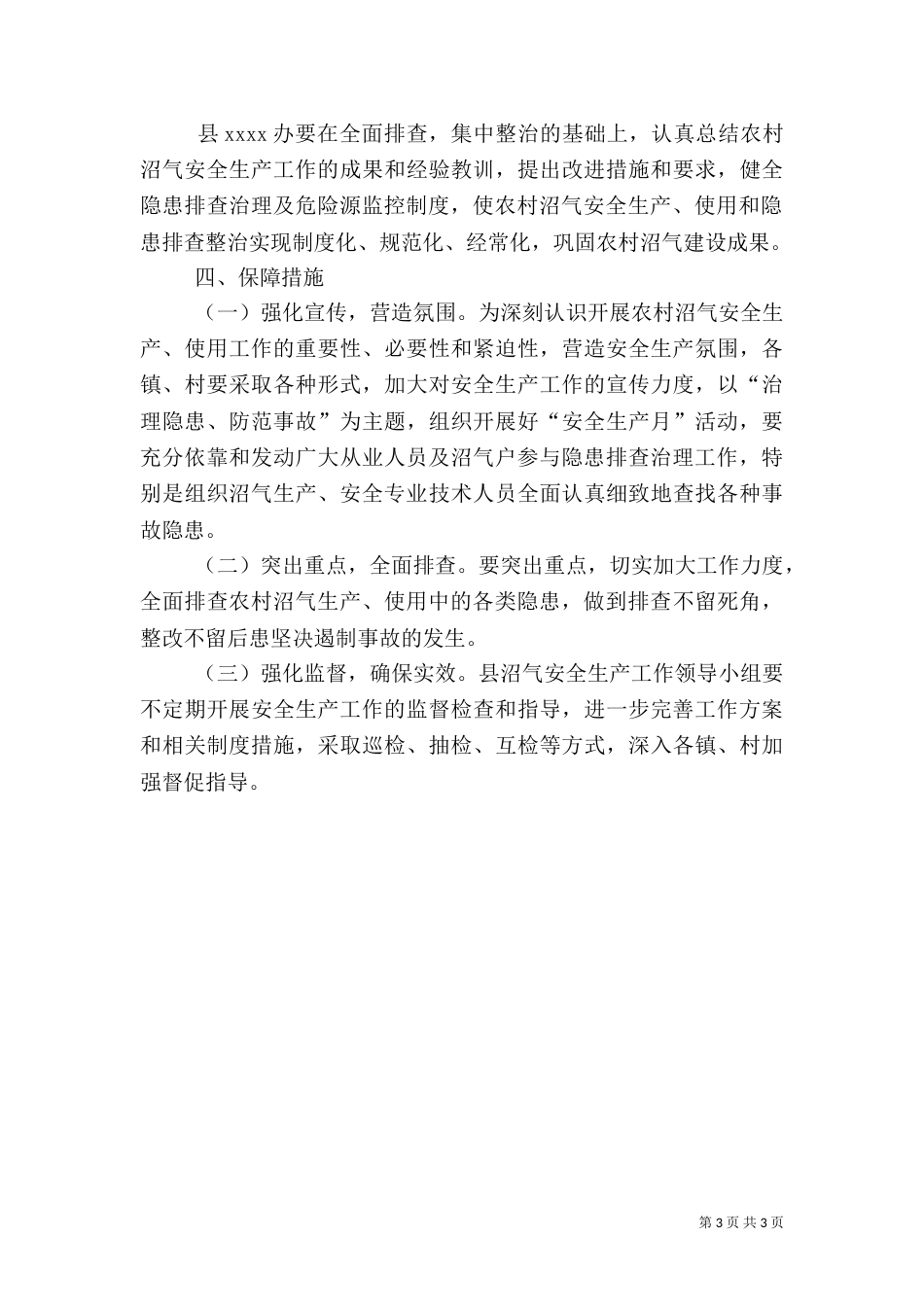 安全生产活动实施方案(三)_第3页