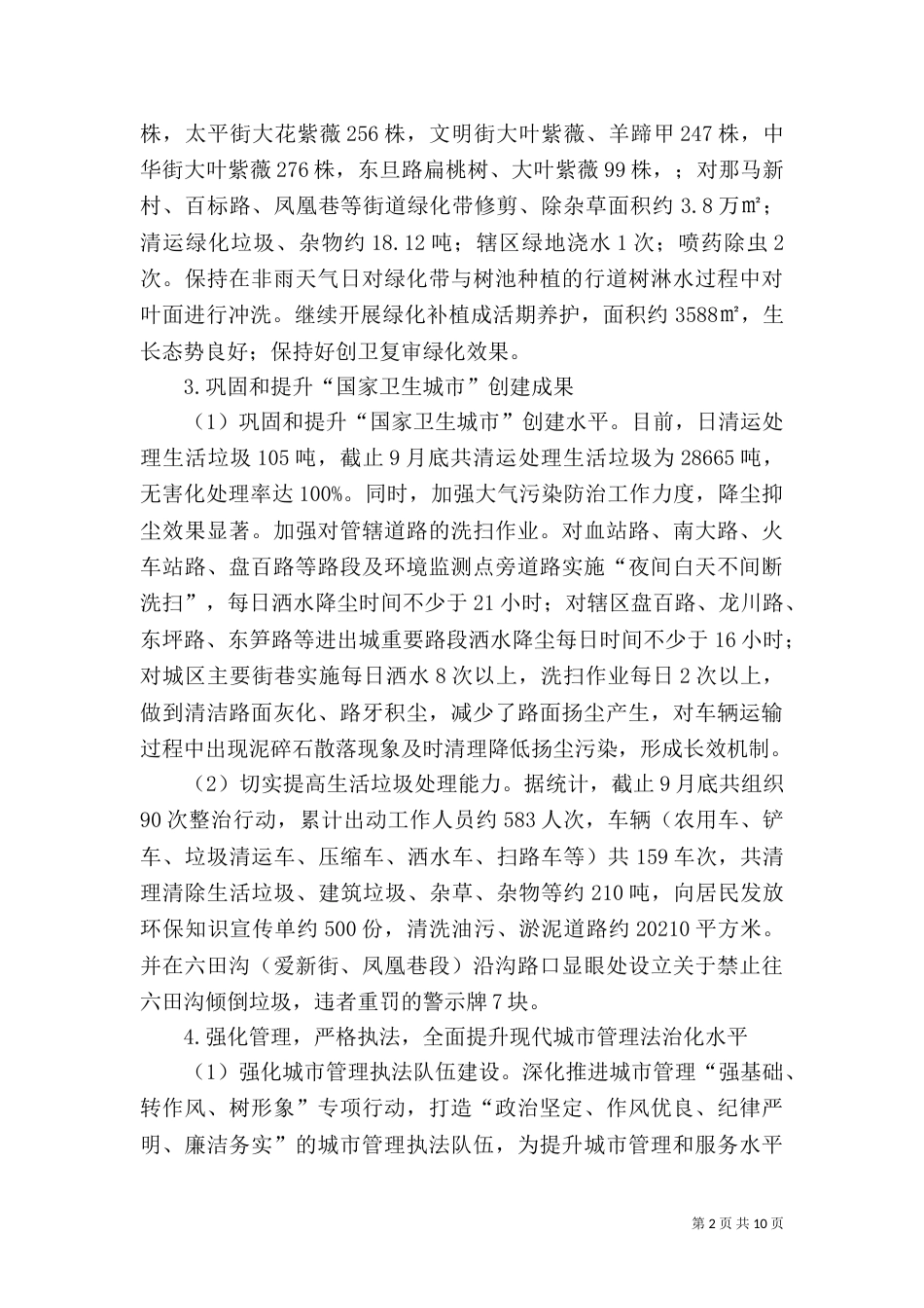 开展优化营商环境活动工作总结（三篇）_第2页