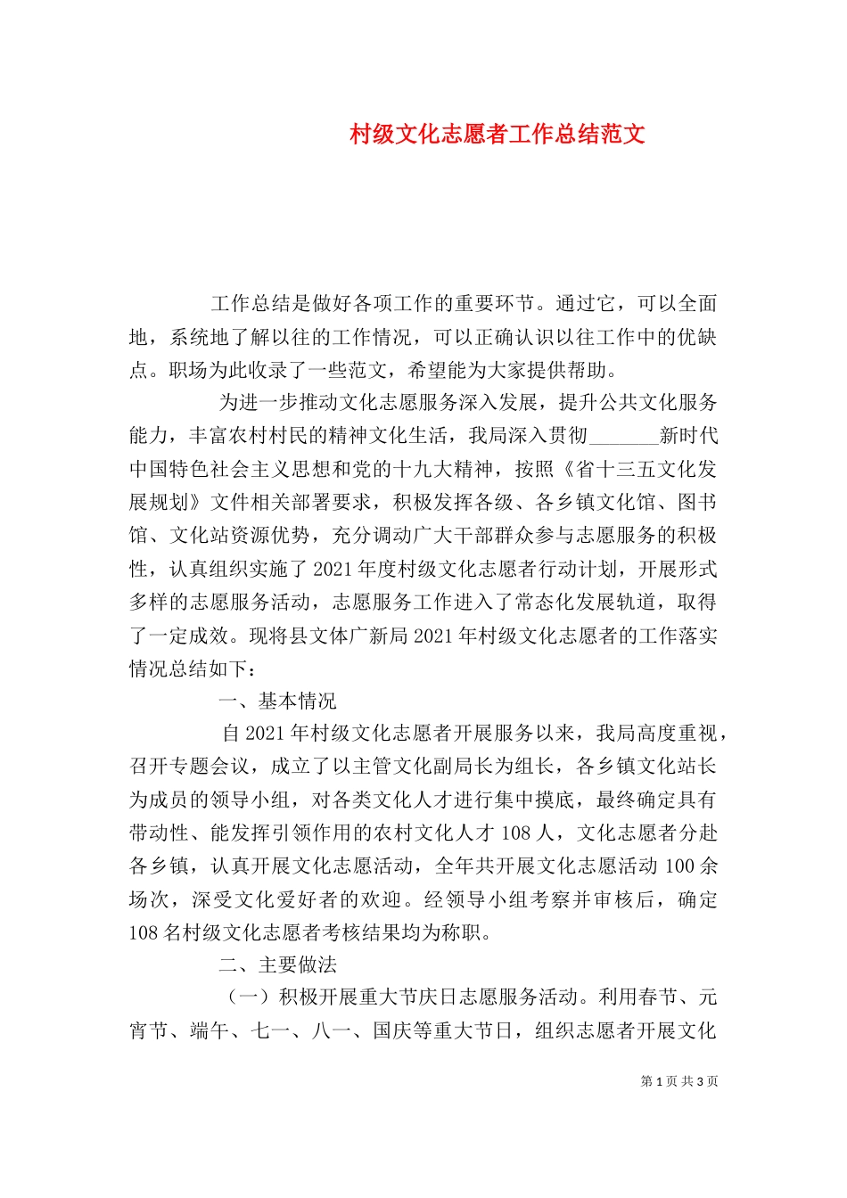 村级文化志愿者工作总结范文_第1页