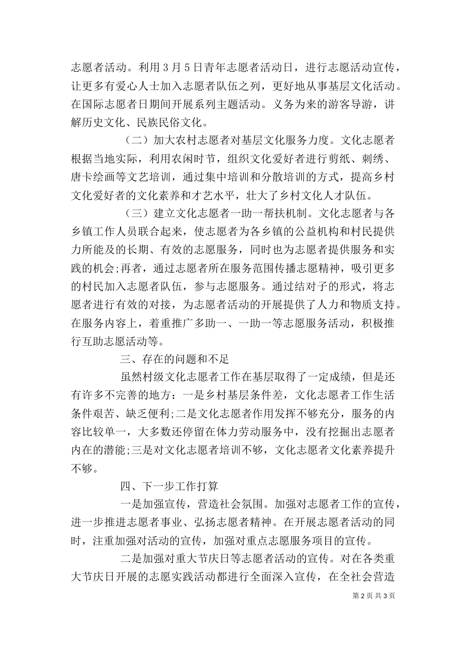 村级文化志愿者工作总结范文_第2页
