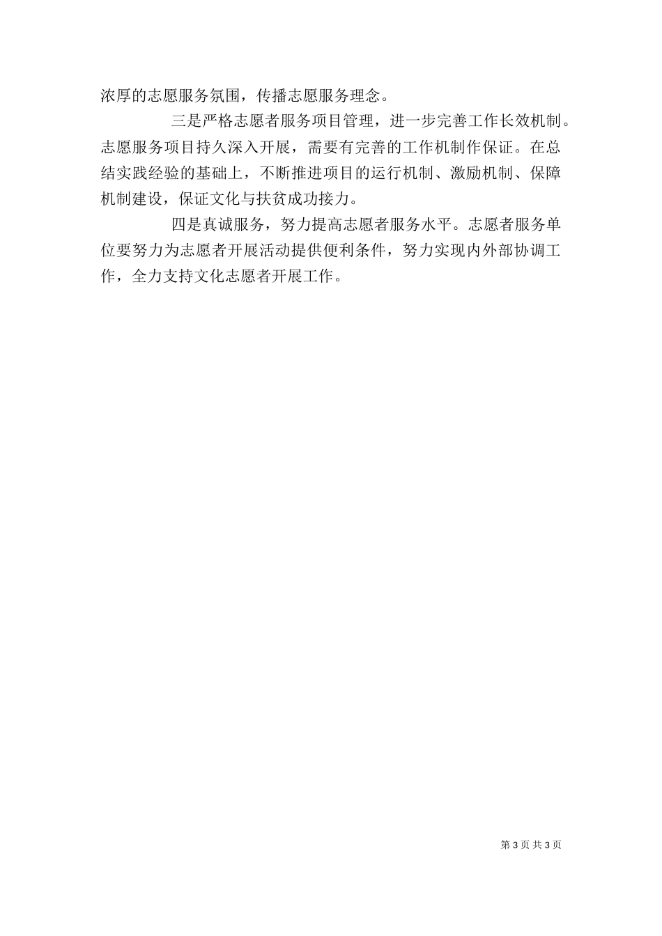 村级文化志愿者工作总结范文_第3页