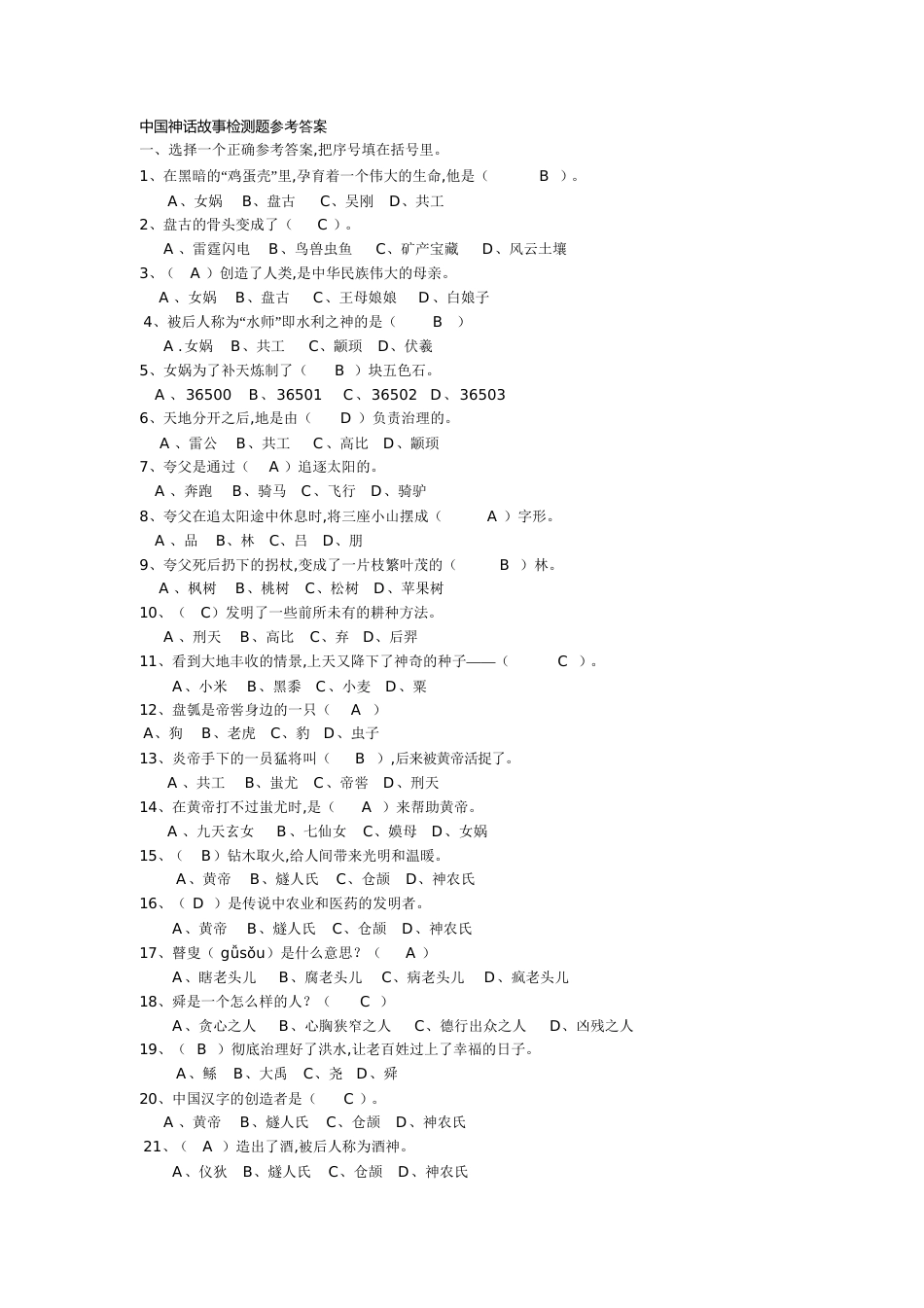 中国民间故事阅读题_第1页