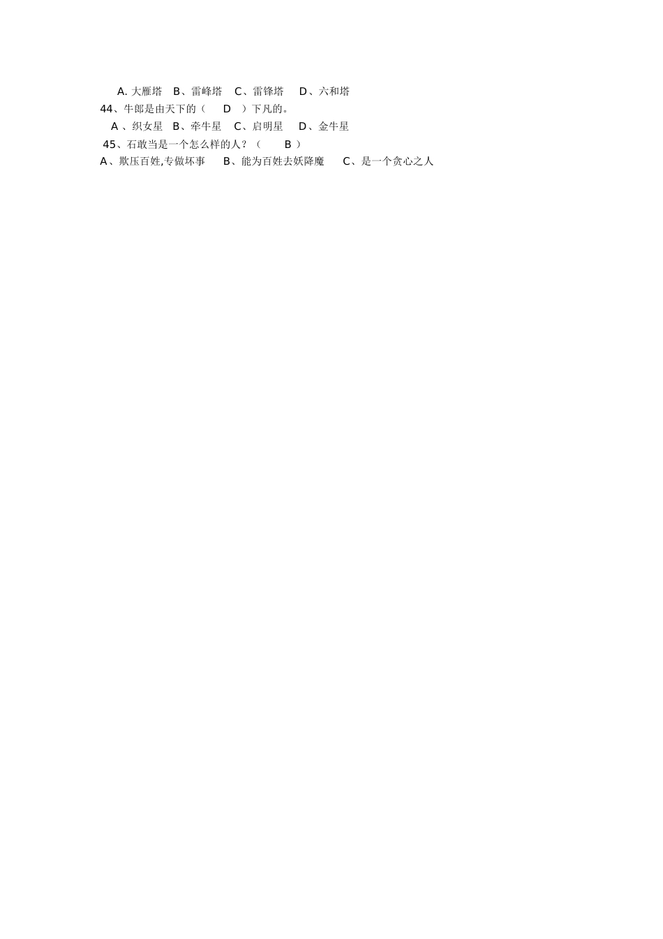 中国民间故事阅读题_第3页