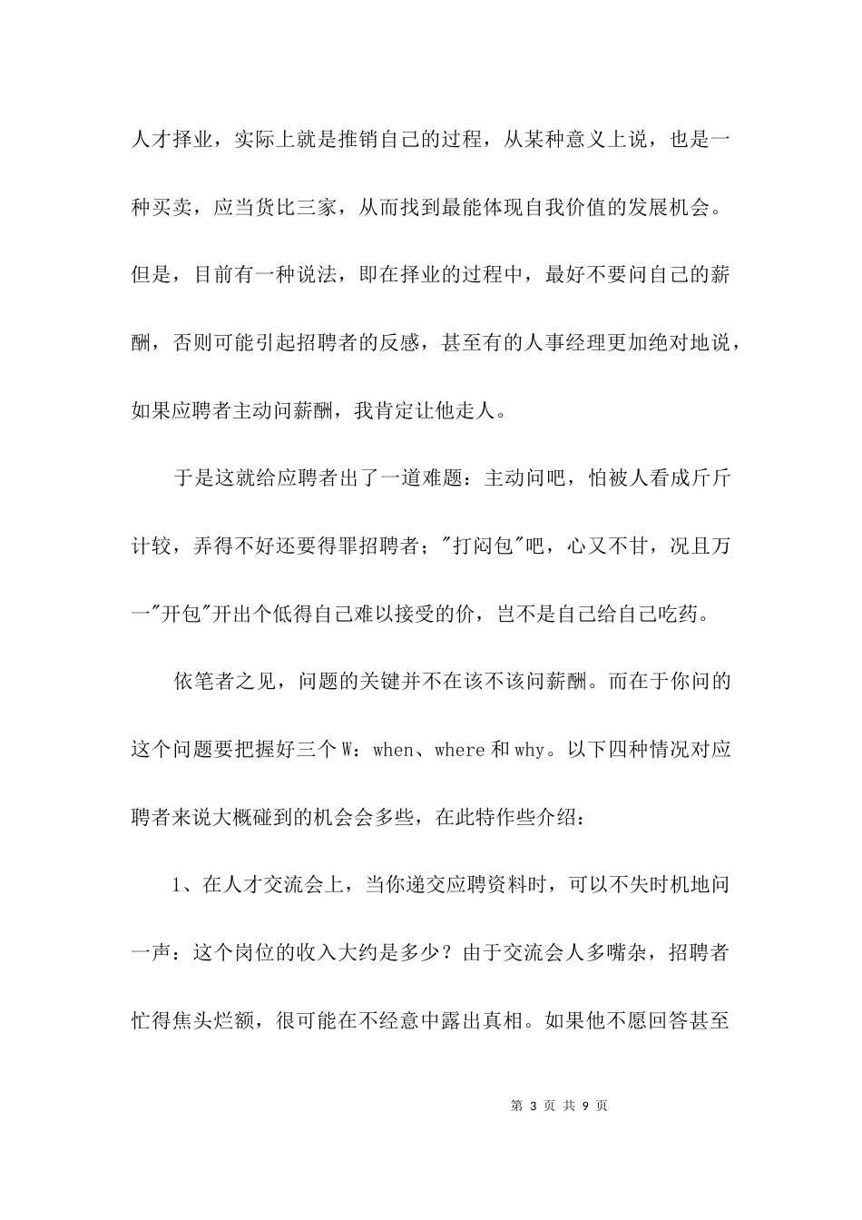 求职巧问待遇3篇_第3页