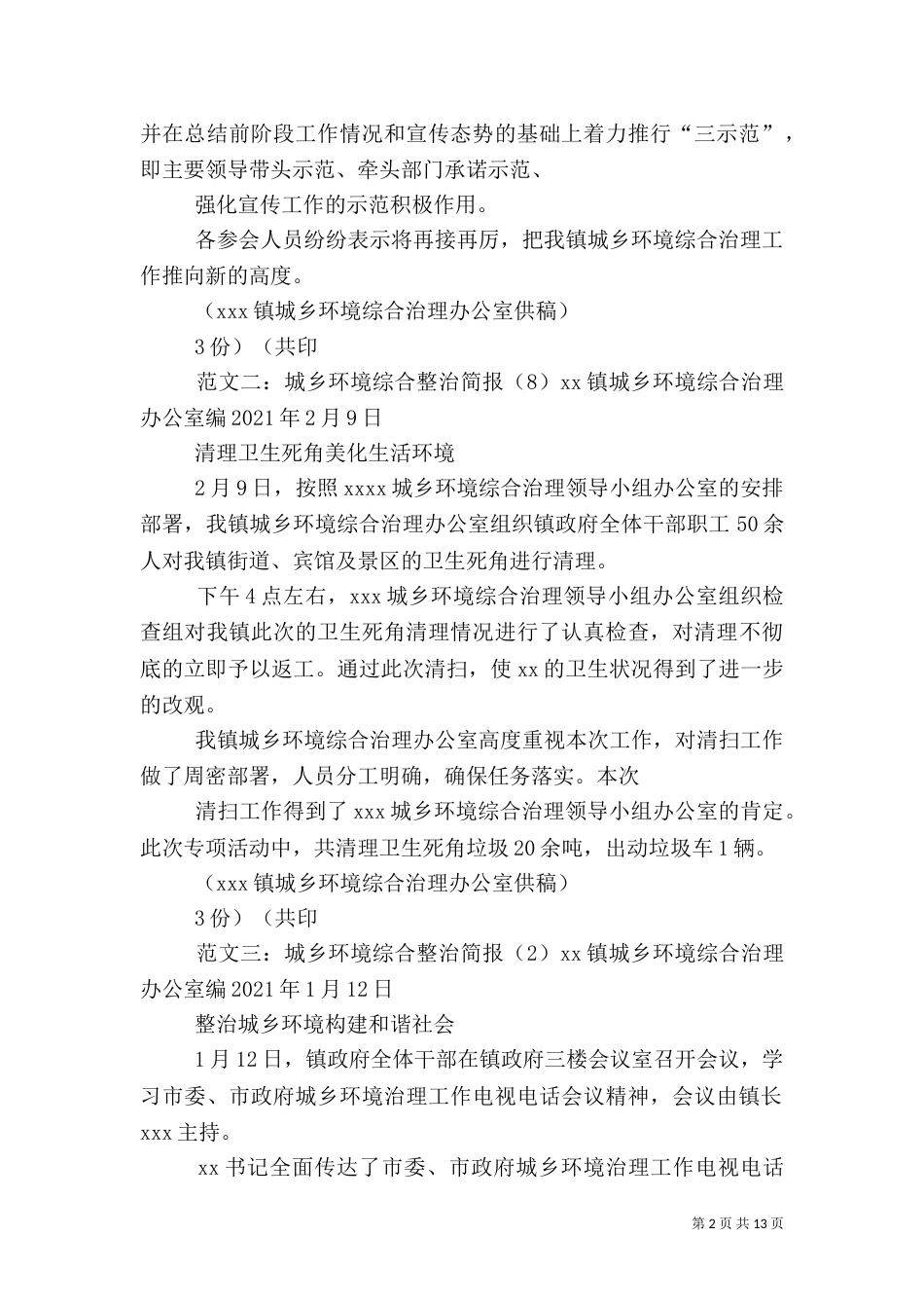 城乡环境整治简报_第2页
