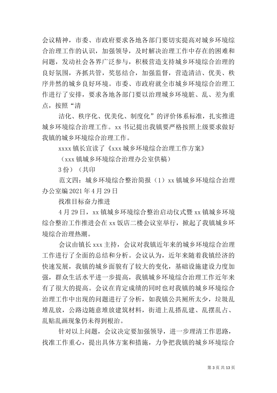 城乡环境整治简报_第3页