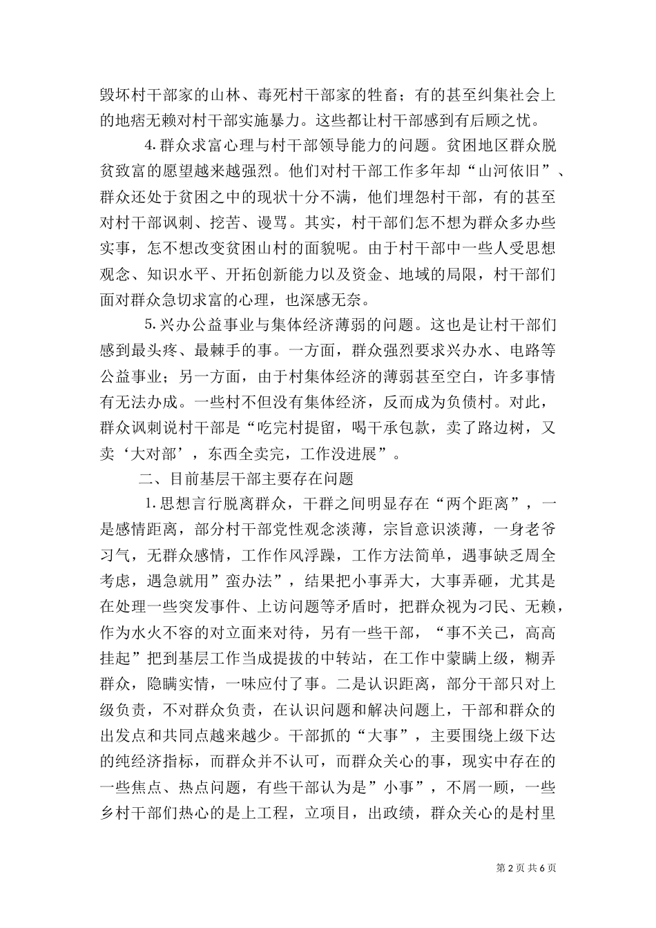 村干部工作心得体会（二）4_第2页