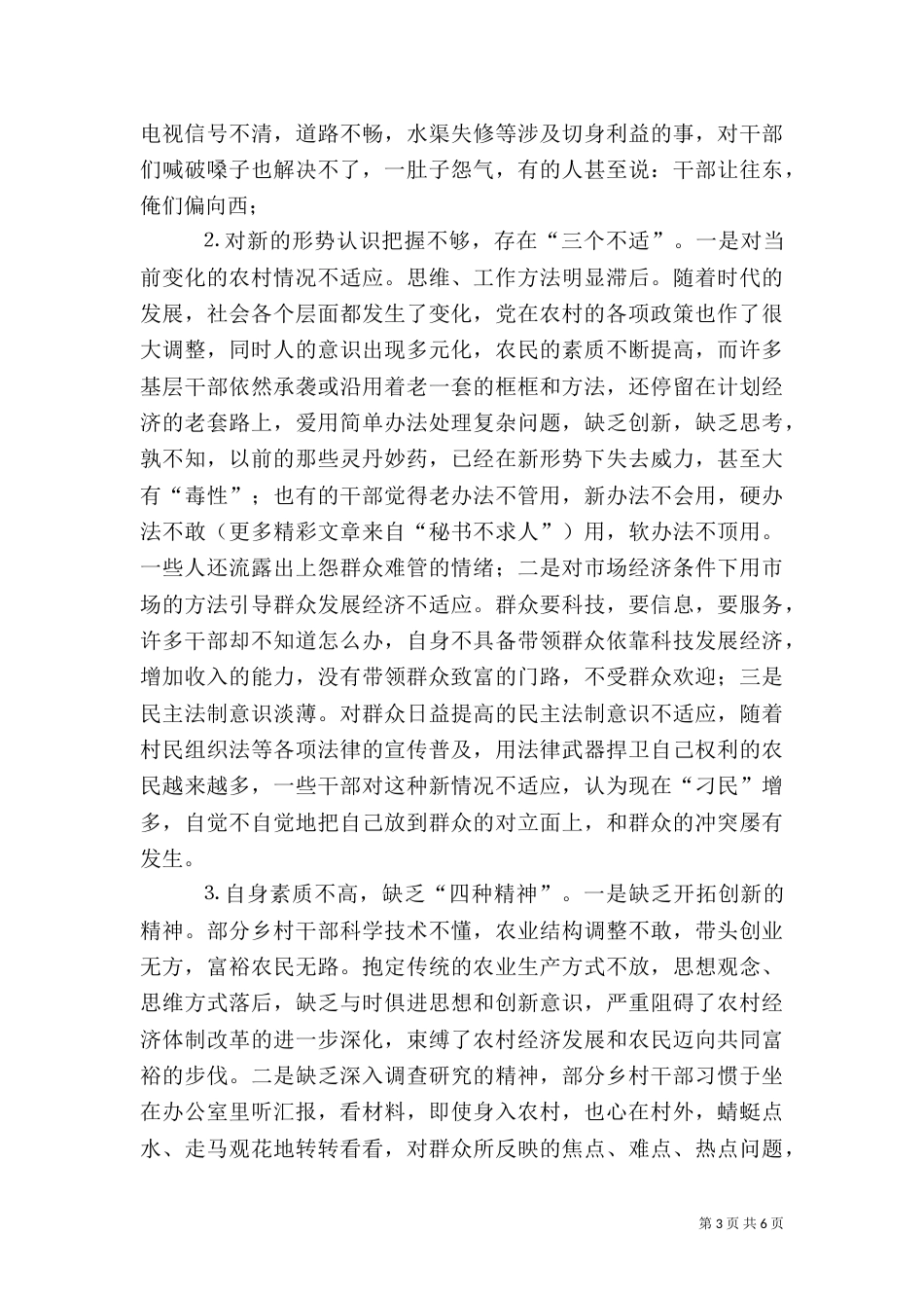 村干部工作心得体会（二）4_第3页
