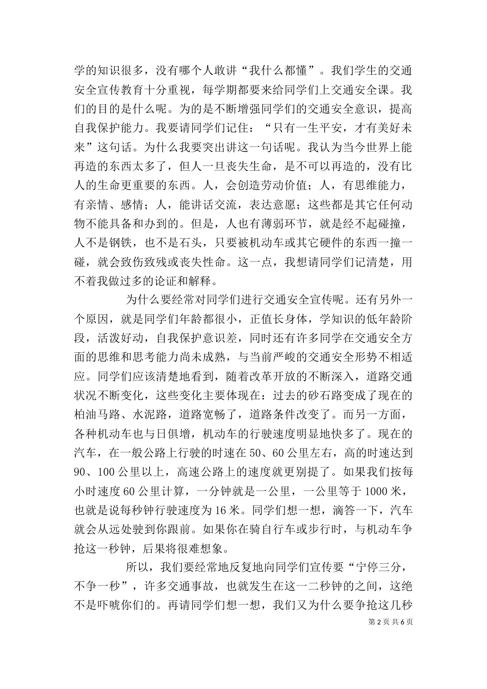 交通安全教育讲稿（三）_第2页